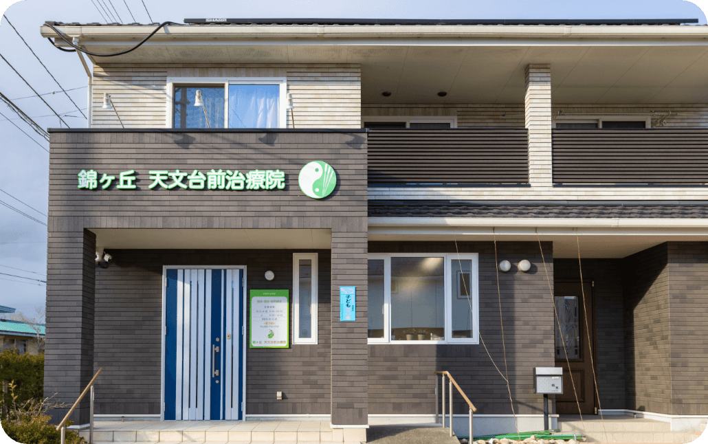 治療院外観